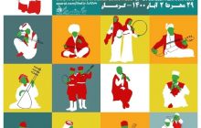 شهر سرچشمهِ رفسنجان میزبان جشنواره موسیقی نواحی ایران