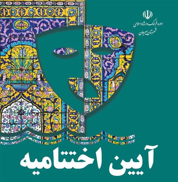 گروه‌های تئاتر رفسنجان در جشنواره تئاتر استان کرمان خوش درخشیدند