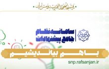 شهرداری رفسنجان به پیشنهادات شهروندان امتیاز و پاداش می‌دهد