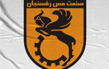 نساجی اولین حریف مس رفسنجان در فصل جدید لیگ برتر
