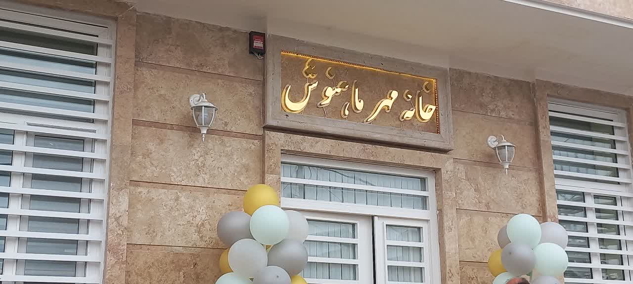 خانه کودکان بی‌سرپرست در رفسنجان افتتاح شد