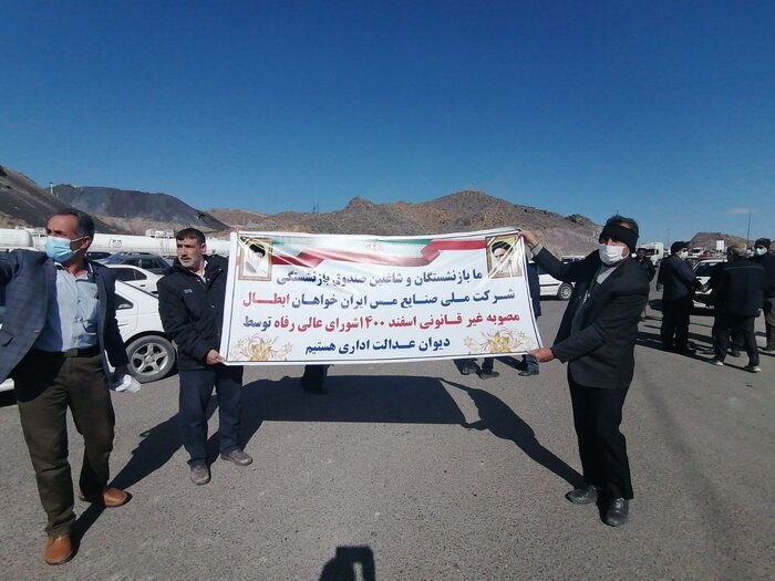 تجمع اعتراضی بازنشستگان شرکت مس همزمان در تهران و سرچشمه