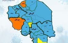 آسمان رفسنجان آبی کرونایی/افزایش شهرهای نارنجی در کرمان