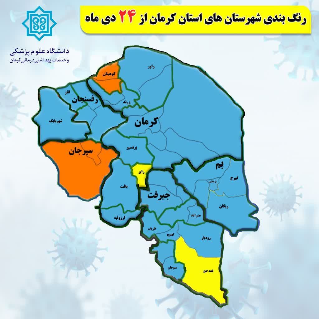 آسمان رفسنجان آبی کرونایی/افزایش شهرهای نارنجی در کرمان