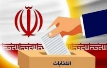 عدم تأئید صلاحیت ۲۶ داوطلب انتخابات مجلس در حوزه رفسنجان و انار
