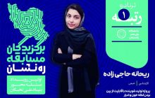 کسب رتبه برتر مسابقه بنیاد ملی نخبگان توسط دانشجوی رفسنجانی