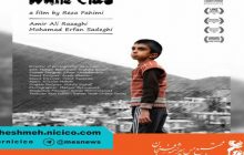 «سفیدپوش» نماینده سینمای کوتاه ایران در اسکار ۲۰۲۲ شد