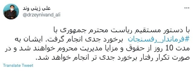 از توئیت جعلی تا انتصاب مصطفی بخشی به عنوان سرپرست فرمانداری رفسنجان