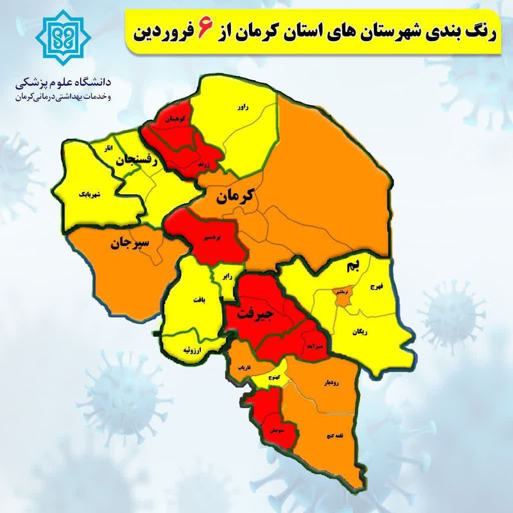 رفسنجان همچنان در آستانه هشدار کرونایی