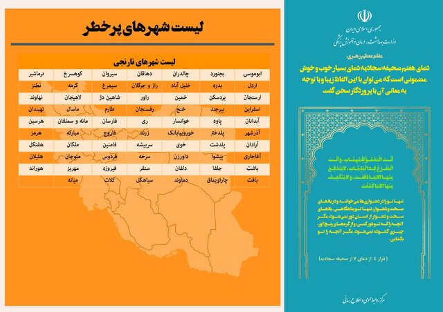 رفسنجان در لیست شهرهای پرخطر کرونایی