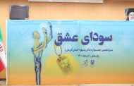 اختتامیه سیزدهمین جشنواره تئاتر بسیج استان کرمان در رفسنجان برگزار شد