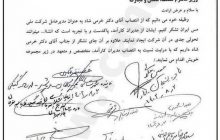هشت نماینده استان کرمان از انتصابات جدید در شرکت ملی مس ایران حمایت کردند/دو نماینده استان نامه را امضاء نکردند